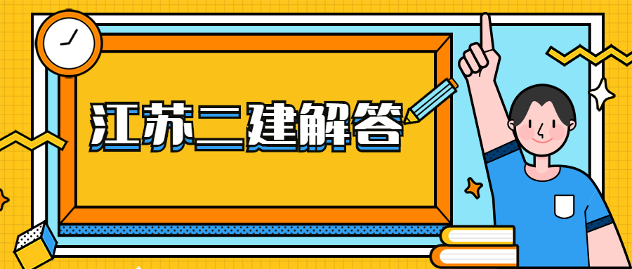 江蘇二建初始注冊流程步驟詳解