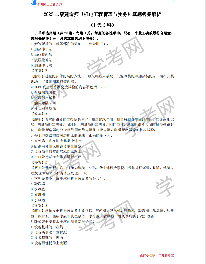 2023年二級建造師《機電實務》真題答案及解析(1天3科)