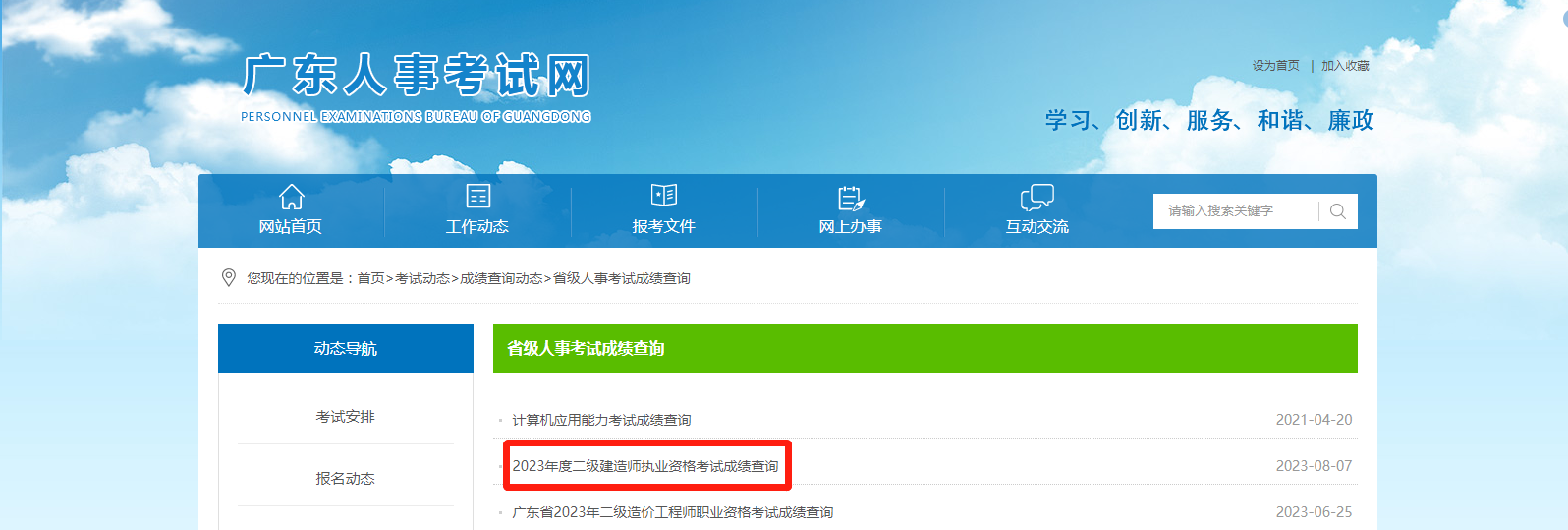 廣東二建成績(jī)查詢