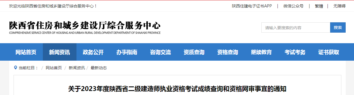 陜西二建成績(jī)查詢